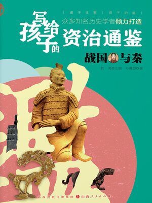 cover image of 战国与秦